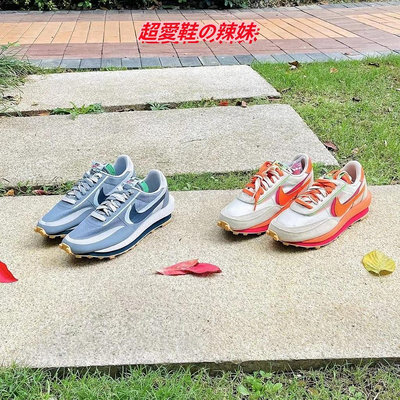 Clot x Sacai x Nike LDWaffle 灰藍 橘 白橙 華夫鞋 DH3114001
