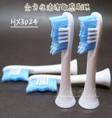 飛利浦 PHILIPS Sonicare 副廠 電動牙刷頭 HX3024 全方位清潔敏感刷頭