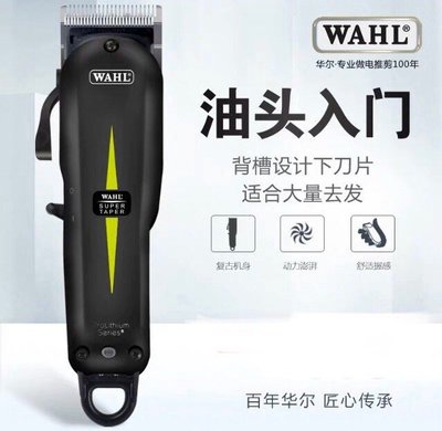 WAHL8591-1235專業電剪鍍鉻精密刀頭 防銹更好【現貨】贈WAHL剪髮梳