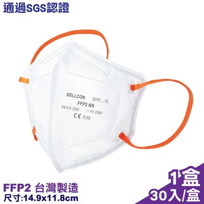 戴爾康 FFP2五層高防護口罩 (30入包裝 )-誠宇生活館