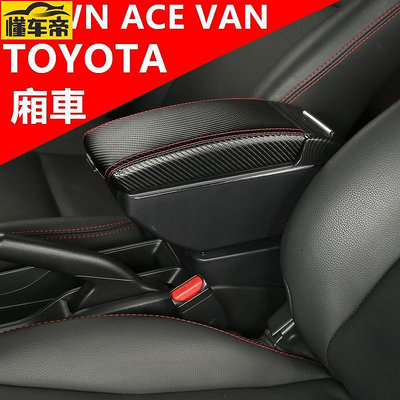 Toyota TOWN ACE VAN 扶手箱 中央扶手箱 廂車改裝收納盒 置杯架 車用手扶箱 雙層收納-滿299發貨唷~