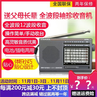 熱銷 PANDA/熊貓6120全波段收音機老人新款便攜式袖珍式迷你小型復古