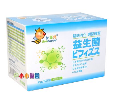 Beehappy 比菲兒益生菌2g/50包，特別添加日本森永BB536專利益生菌，幫助消化，調整體質*小小樂園*