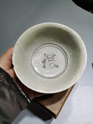 （二手）-明代的福字青花碗。 古玩 擺件 老物件【中華拍賣行】4781
