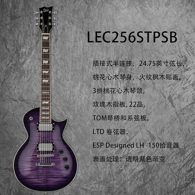 印尼產ESP LTD金屬搖滾電吉他演出樂手黑美人LP電吉他LEC256STPSB