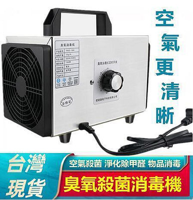 【現貨】12費110v便攜式不鏽鋼臭氧消毒機 家用空氣淨化器 空氣清新器 除異味臭氧發生器 臭氧機 除臭機