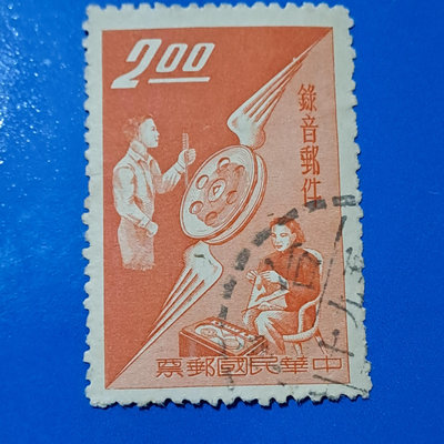 【大三元】臺灣郵票-舊票~特15專15 49年錄音郵件郵票~銷戳票(1)