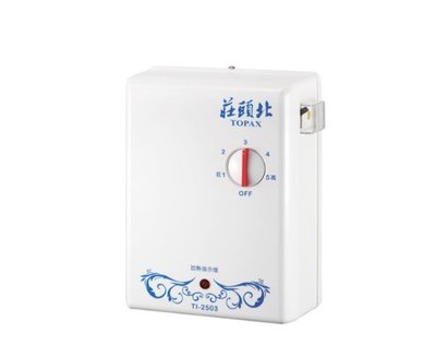【尊榮館】莊頭北TI-2503 瞬間式電熱水器