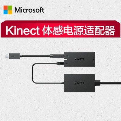 易匯空間 微軟xbox one x體感電源適配器kinect 2.0體感xboxonex主機游戲kinect攝像頭xbYX1439