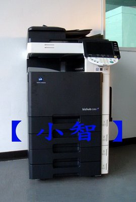 【小智】彩色 KONICA C253 多功能影印機(A3/中文/影印/列印/掃瞄/雙面/網卡/自動送稿/手送)