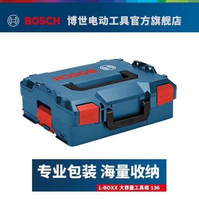 工具箱博世BOSCH堆嵌式多功能組合工具箱L-BOXX 家用五~特價家用雜貨
