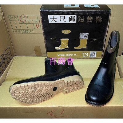 【百商會】台興牌TSL-553 PROX工作短筒靴-台灣製MIT。實體店附收據。防水止滑！有13號大尺碼。另有554型-車皮束口！