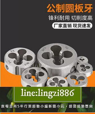 【現貨】LTM14 M16 M18—M30合金鋼板牙 曲軸攻牙 手用絲攻扳手 圓駒 攻牙器 順牙 丸駒 圓板牙 常規牙