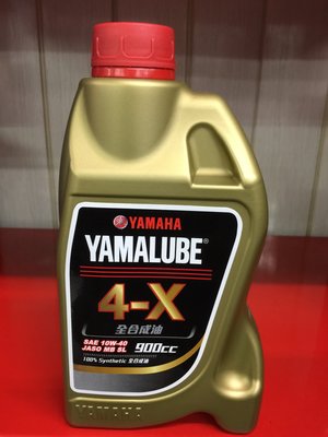山葉原廠機油 YAMAHA 4X 四行程 4T適用 YAMALUBE 10W-40 900cc 全合成 山葉/光陽/三陽