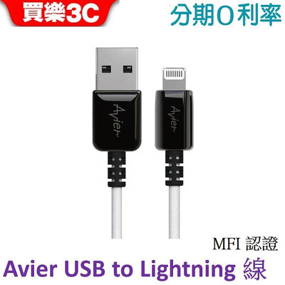Avier One Step Ocean Refine USB-A to Lightning充電傳輸線120cm 60W