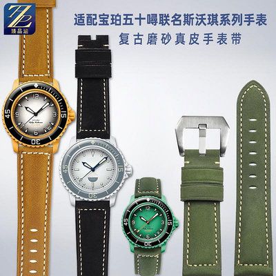 替換錶帶 復古真皮手錶帶代用Swatch斯沃琪X寶珀Blancpain聯名款五大洋配件