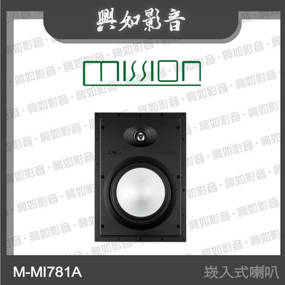 【興如】MISSION M-MI781A 崁入式喇叭 (1支) 另售 MS-150