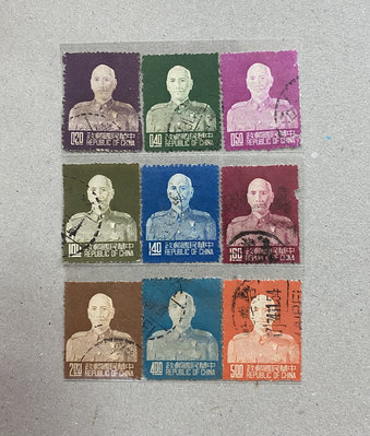 常80 蔣總統像台北版郵票 共9枚