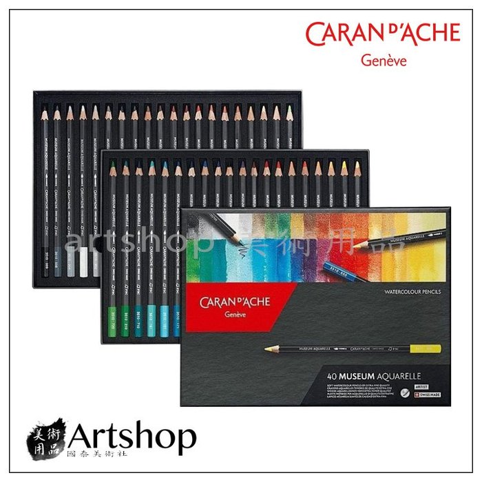 【Artshop美術用品】瑞士 卡達 CARAN D'ACHE MUSEUM 博物館級水性色鉛筆 40色紙盒