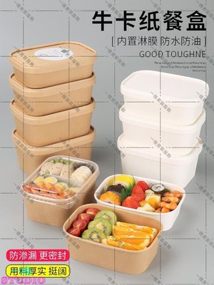 「一格」一次性餐盒長方形帶蓋牛皮紙外賣飯盒便當水果輕食沙拉打包盒加厚