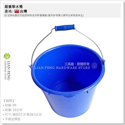 【工具屋】36cm 耐衝擊水桶 彈力水桶 塑膠水桶 塑膠桶 廚餘桶 洗碗桶 清潔 洗車 不指定顏色 手提水桶 工作桶