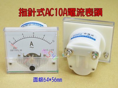 指針式AC10A電流表頭．ACA交流電電流錶頭電表頭電流計電表電錶裝機自接線