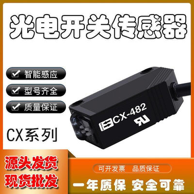黑豹光電開關CX系列CX-441442421411491422傳感器質保一年
