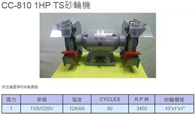 [元寶牌]CC-810通過TS認證 桌上型砂輪機 安全護罩申請專利-隨貨附認證書 台灣製造（含稅價）