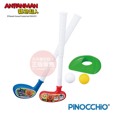 正版 ANPANMAN 麵包超人 高爾夫 高爾夫球 玩具 嬰幼兒玩具 COCOS AN1000