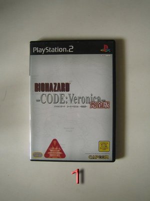 PS2 BIOHAZARD CODE：Veronica 惡靈古堡 聖女密碼 完全版