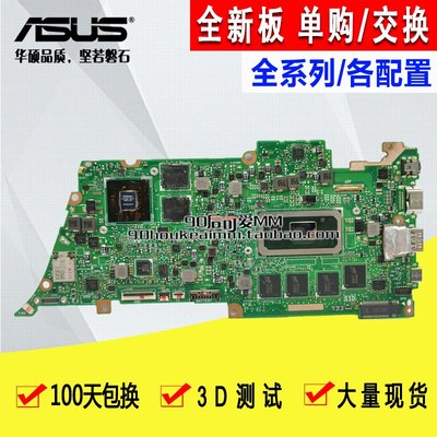 華碩Zenbook UX435EG/U4800EA UX434/Q407IQ UX433FN/U4300F主板