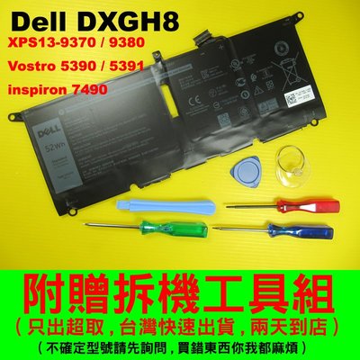 Dell XPS13 9370 9380 DXGH8 原廠電池 戴爾 inspiron 5391 7391 7490