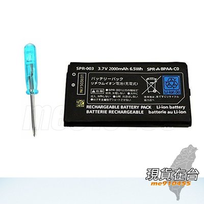 3DSLL 電池 3DS XL LL 電池 3DSXL電池  2000mAh 含螺絲起子  SPR-003  有現貨