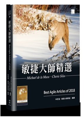 益大資訊~敏捷大師精選 (Best Agile Articles of 2018) 9789864344604