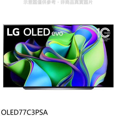*~ 新家電錧 ~*【LG樂金】OLED77C3PSA OLED evo C3極緻系列 4K AI 物聯網智慧電視 (含基本安裝)