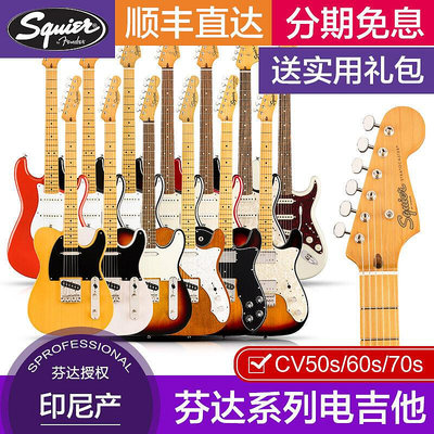 創客優品 【新品推薦】Fender芬達Squier電吉他套裝CV50s60s70s專業級ST Tele初學者女 YP2708