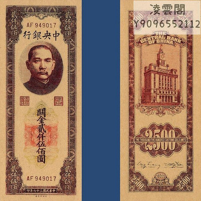 中央銀行2500元關金券民國37年紙幣1948年早期錢幣券非流通錢幣