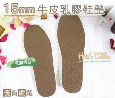 糊塗鞋匠 優質鞋材 C44 台灣製造超厚15mm牛皮乳膠鞋墊 真皮 最厚款 高彈性 Lanew鞋墊
