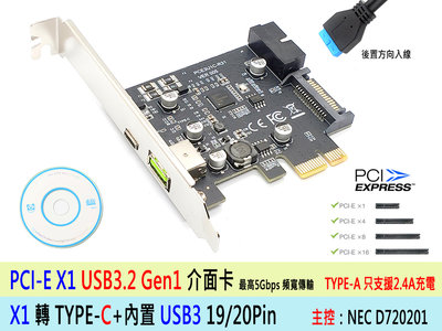 【附發票】PCI-E X1 轉 USB3.2 Gen1 介面卡 TYPE-A TYPE-C 內置 USB3.0 一年保