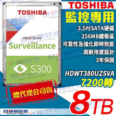 目擊者 TOSHIBA S300 東芝 8TB 3.5吋 SATA 監控 硬碟 HDWT380UZSVA 適 DVR