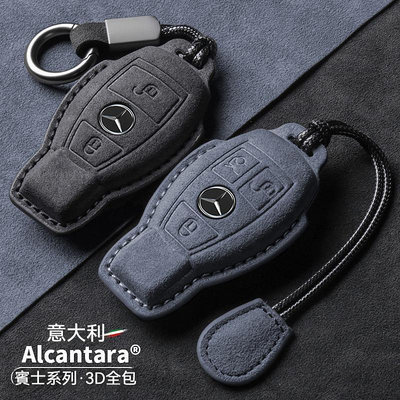 Alcanta 翻毛皮 賓士鑰匙套 Benz w205 c300 c118 w177 GLA e43 GLC S級鑰匙包