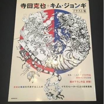 Apps Store6 寺田克也 金政基合作畫集 キム ジョンギ イラスト集 設定集 畫冊 畫集 Yahoo奇摩拍賣