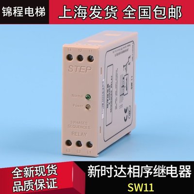 下殺-STEP上海新時達相序繼電器欠/缺/斷/錯相電梯保護器SW11 RD6 XJ12*