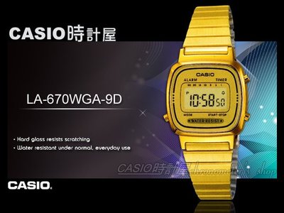 CASIO 時計屋 卡西歐電子錶 LA670WGA-9D 復古型秀氣淑女錶 LA670WGA