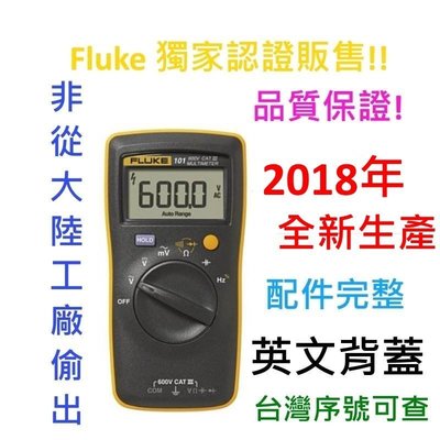 [全新] 簡易型電表 Fluke 101 / 三用電表 / 可開發票 / 歡迎團購 / 學生有優惠