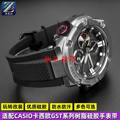適用G-SHOCK卡西歐表鋼鐵之心GST-W300/400G/B100/S310硅膠手表帶--木木錶帶