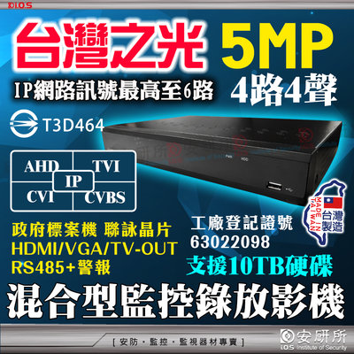 4路 DVR 台灣製造 AHD TVI 5MP 5百萬 H.265 DVR NVR 適 1080P 攝影機 監視器 另 8路 16路 聯詠晶片 含稅