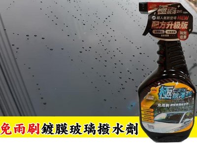 日本原料 極銳澤 2代 新配方 免雨刷 鍍膜玻璃撥水劑 快速成膜 700ml大罐 120天持久 雨刷不跳動 雨珠效果