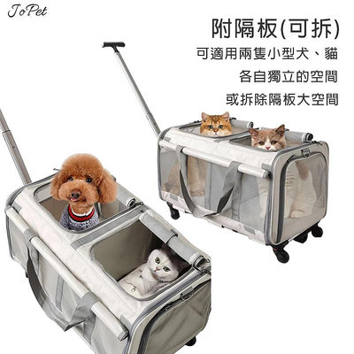 【Jopet】** 寵物拉桿包 寵物推車 寵物提籠 寵物拖拉車 提籠 可分離 寵物外出 可 可上捷運
