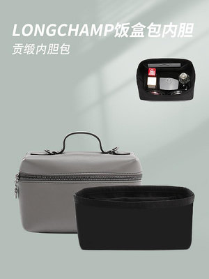 內膽包包 內袋 適用于Longchamp瓏驤飯盒內膽包 龍驤盒子包中包內襯內袋收納整理